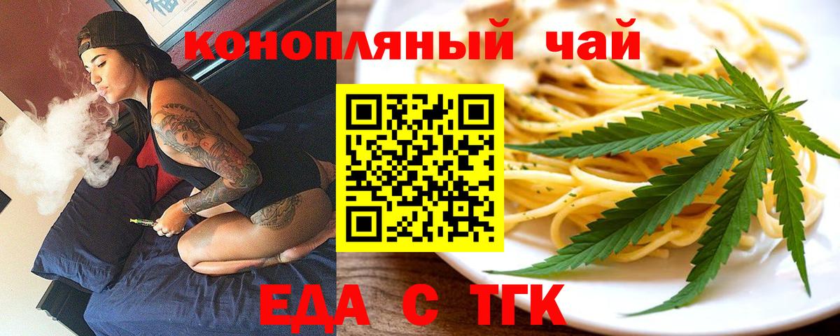 Печенье с ТГК марихуана  Вход с VPN  Кимовск 