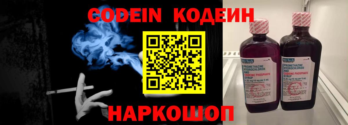Кимовск  Кодеин напиток Lean (лин)  Вход с VPN  Кодеин Purple Drank 