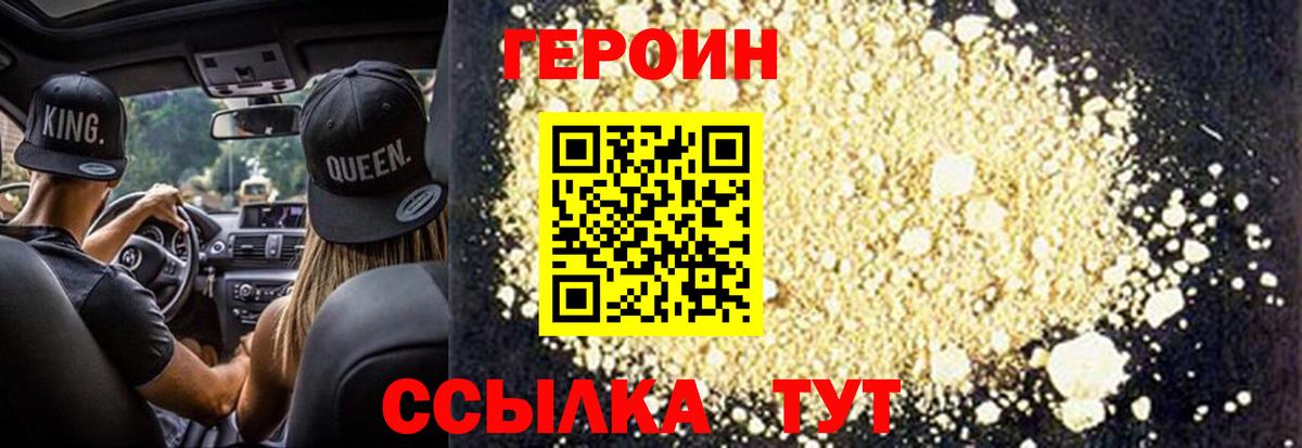 Героин Heroin Кимовск