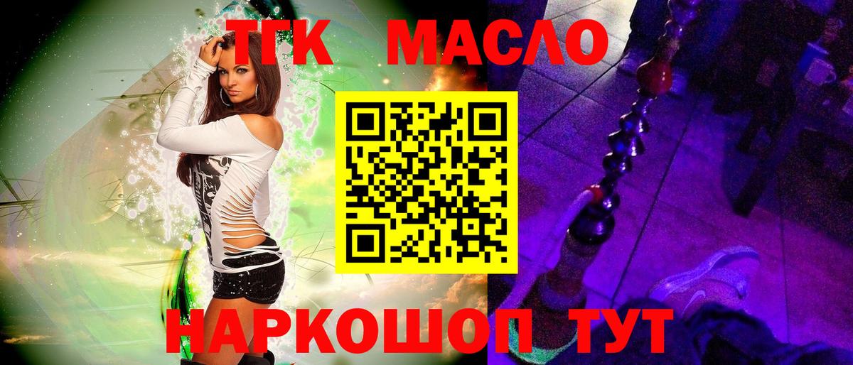 ТГК THC oil  Вход с VPN  дарнет шоп  Кимовск  ТГК гашишное масло 