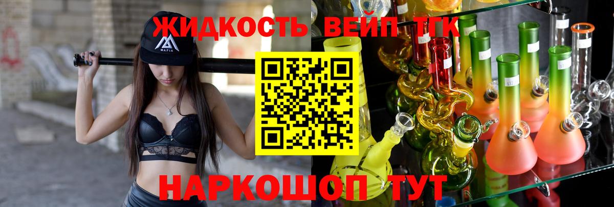ТГК вейп с тгк Кимовск